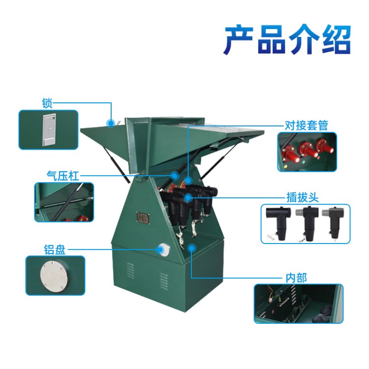 分支箱采用插拔頭，對接套管方式分接電纜