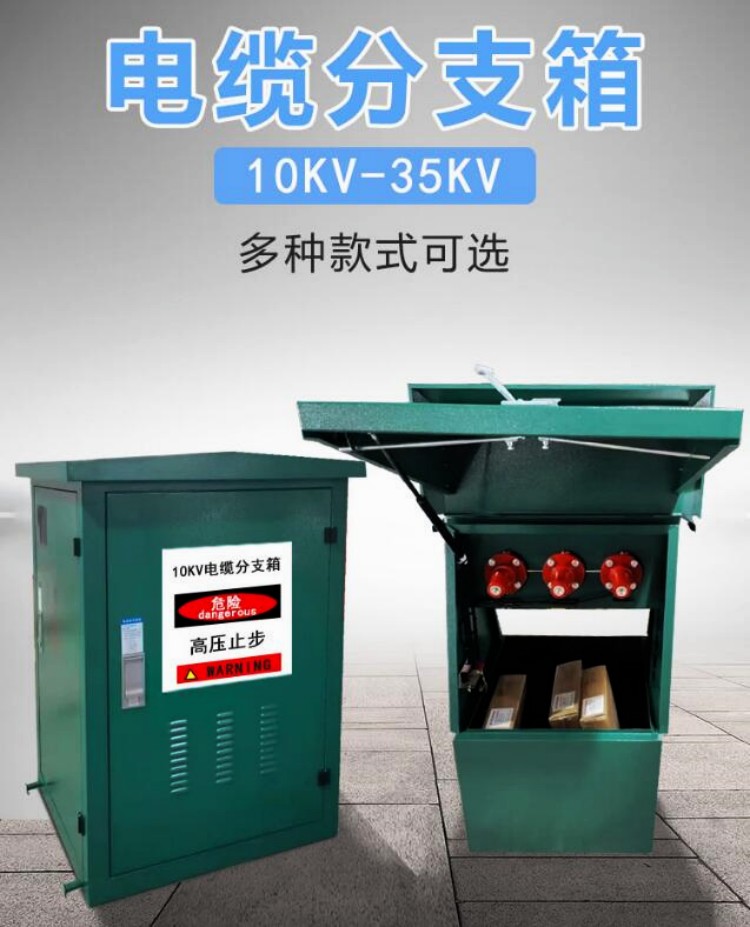 10KV-35KV高壓電纜分支箱，多種款式可選擇